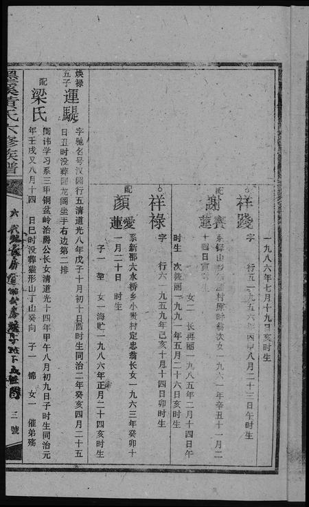 四川黄氏-墨溪黄氏六修族谱[12卷首4卷].pdf电子版插图5