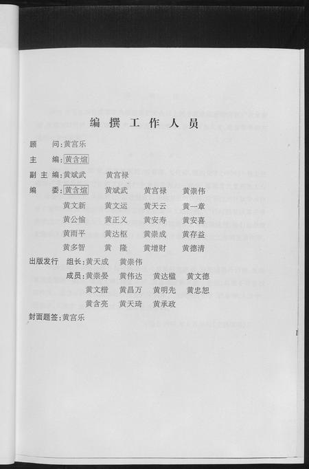 四川黄氏-岳池黄氏族谱.pdf电子版插图4