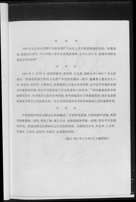 四川黄氏-岳池黄氏族谱.pdf电子版插图5