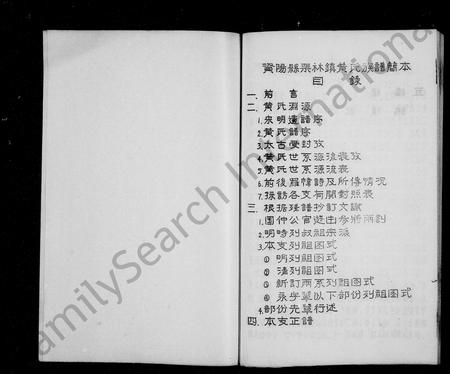 四川黄氏-资阳县栗林镇黄氏族谱简本.pdf电子版插图1