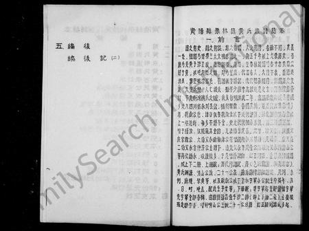 四川黄氏-资阳县栗林镇黄氏族谱简本.pdf电子版插图2
