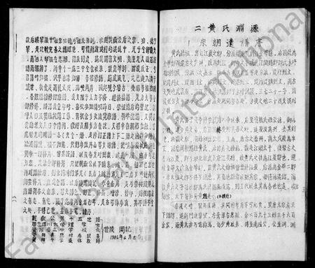 四川黄氏-资阳县栗林镇黄氏族谱简本.pdf电子版插图3