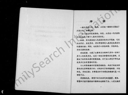 四川黄氏-黄氏宗谱.pdf电子版插图4