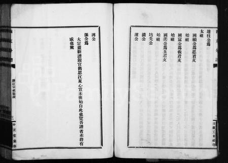 四川黄氏-黄氏宗谱(别名：锦官黄氏四支分谱).pdf电子版插图3