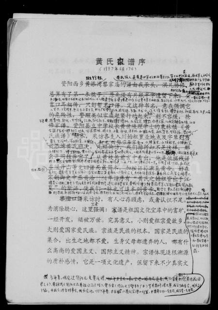 四川黄氏-黄氏家谱.pdf电子版插图1
