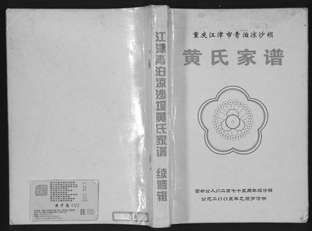 四川黄氏-黄氏家谱.pdf电子版插图