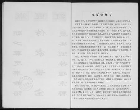 四川黄氏-黄氏家谱.pdf电子版插图2
