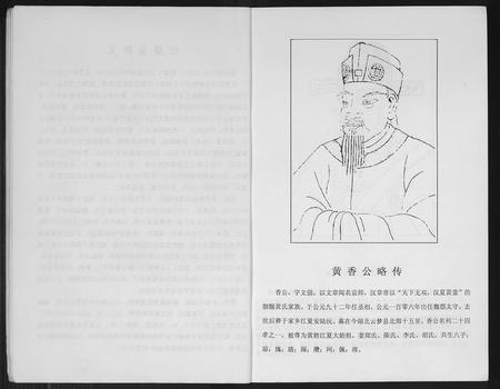 四川黄氏-黄氏家谱.pdf电子版插图3