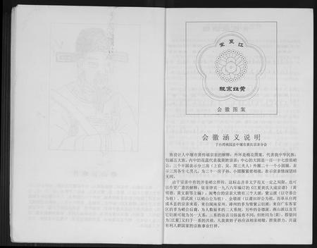 四川黄氏-黄氏家谱.pdf电子版插图5