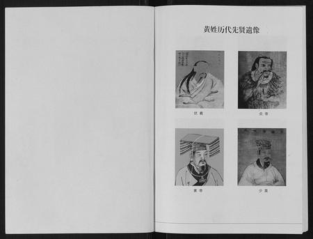 四川黄氏-黄氏家谱[不分卷].pdf电子版插图1