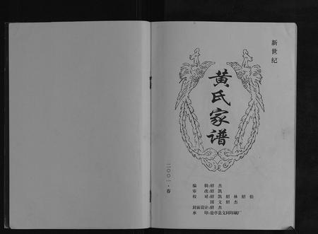 四川黄氏-黄氏家谱[不分卷].pdf电子版插图1