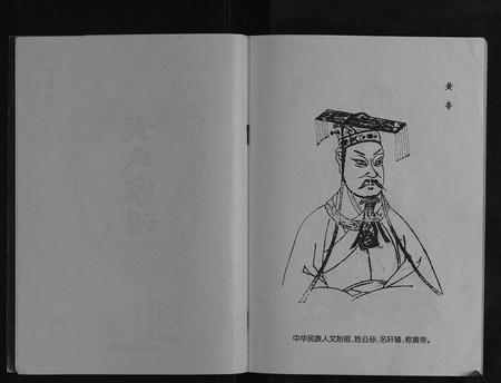 四川黄氏-黄氏家谱[不分卷].pdf电子版插图2