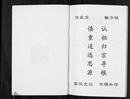 四川黄氏-黄氏家谱续集.pdf电子版插图2