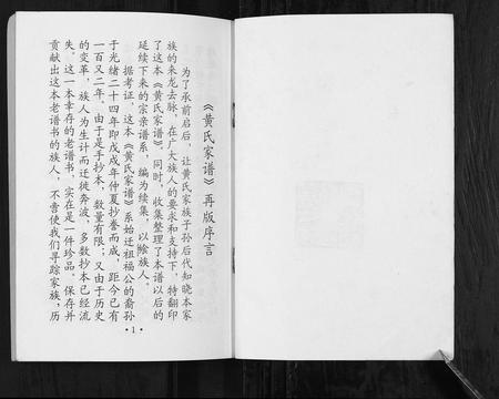 四川黄氏-黄氏家谱续集.pdf电子版插图3