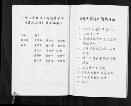 四川黄氏-黄氏家谱续集.pdf电子版插图4
