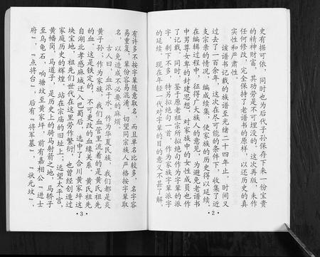 四川黄氏-黄氏家谱续集.pdf电子版插图5