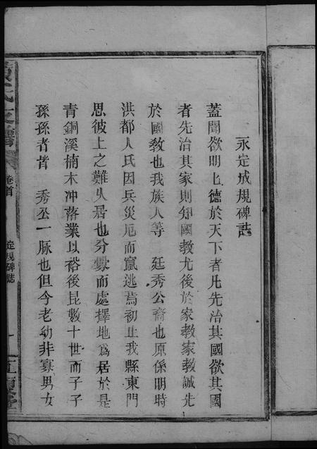 四川黄氏-黄氏支谱.pdf电子版插图1