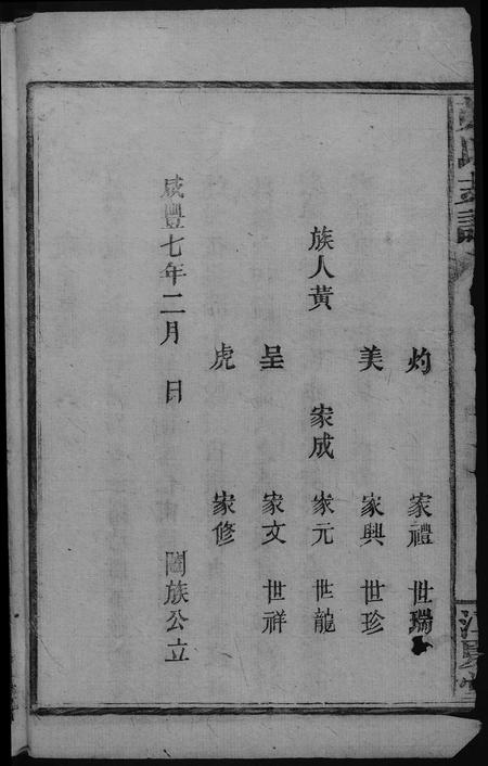 四川黄氏-黄氏支谱.pdf电子版插图2