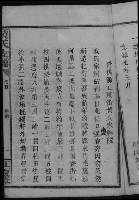 四川黄氏-黄氏支谱.pdf电子版插图3