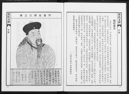 四川黄氏-黄氏文钞(再版).pdf电子版插图3