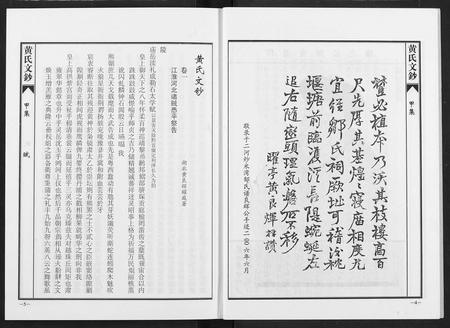四川黄氏-黄氏文钞(再版).pdf电子版插图4