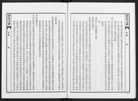 四川黄氏-黄氏文钞(再版).pdf电子版插图5