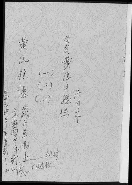 四川黄氏-黄氏族谱.四川省千担沟黄氏.pdf电子版插图2