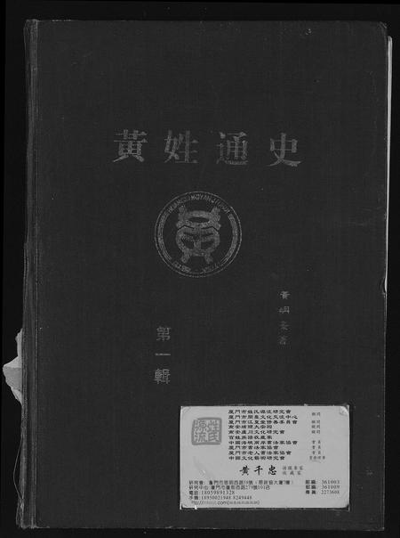 四川黄氏-黄氏通史.pdf电子版插图