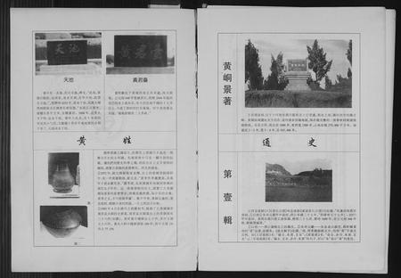 四川黄氏-黄氏通史.pdf电子版插图3