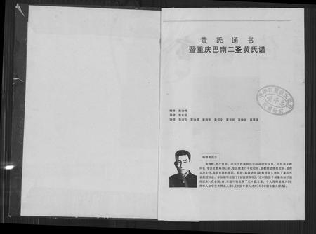 四川黄氏-黄氏通书暨重庆巴南二圣四支黄氏谱.pdf电子版插图1