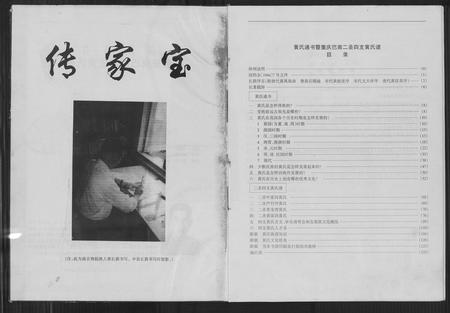 四川黄氏-黄氏通书暨重庆巴南二圣四支黄氏谱.pdf电子版插图2