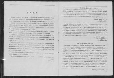 四川黄氏-黄氏通书暨重庆巴南二圣四支黄氏谱.pdf电子版插图4