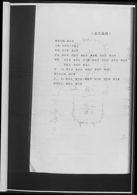 四川黄氏-黄氏通谱.四川省潼南.pdf电子版插图3