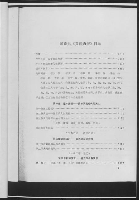 四川黄氏-黄氏通谱.四川省潼南.pdf电子版插图4