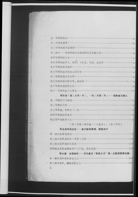 四川黄氏-黄氏通谱.四川省潼南.pdf电子版插图5