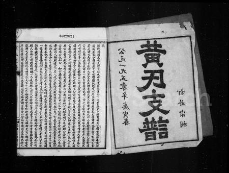 四川黄氏-黄氏支谱.pdf电子版插图2