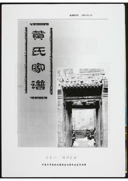 宁夏黄氏-黄氏族谱.pdf电子版插图1