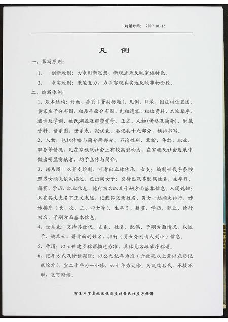 宁夏黄氏-黄氏族谱.pdf电子版插图3