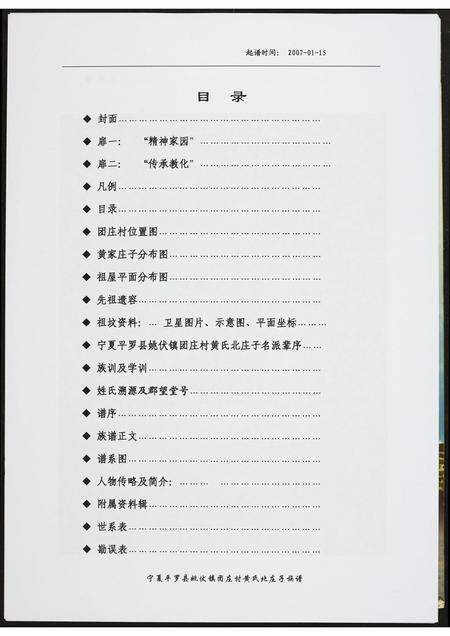 宁夏黄氏-黄氏族谱.pdf电子版插图4