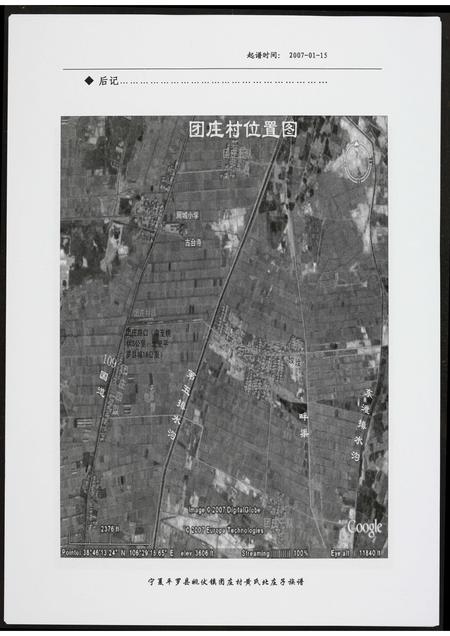 宁夏黄氏-黄氏族谱.pdf电子版插图5