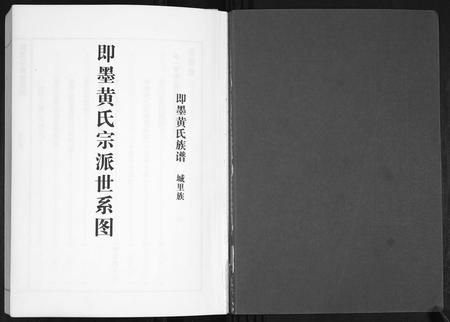山东黄氏-即墨黄氏族谱.城里族[7卷].pdf电子版插图1