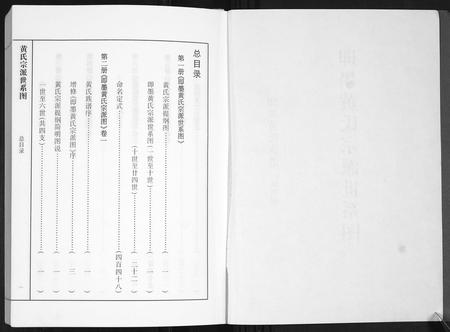 山东黄氏-即墨黄氏族谱.城里族[7卷].pdf电子版插图2