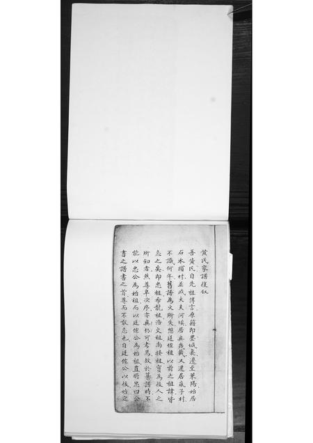 山东黄氏-黄氏家谱.pdf电子版插图3