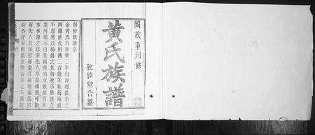 山东黄氏-黄氏族谱[4卷].pdf电子版插图1
