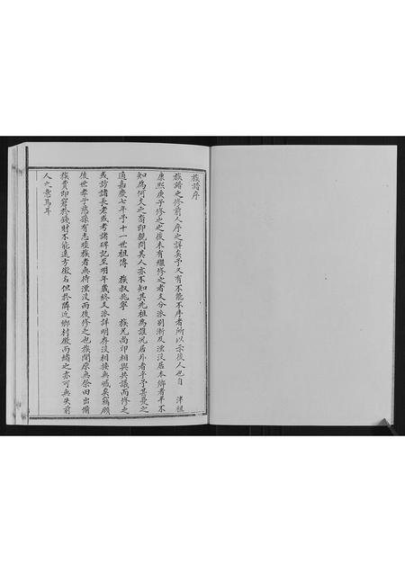 山东黄氏-黄氏族谱[4卷].pdf电子版插图2