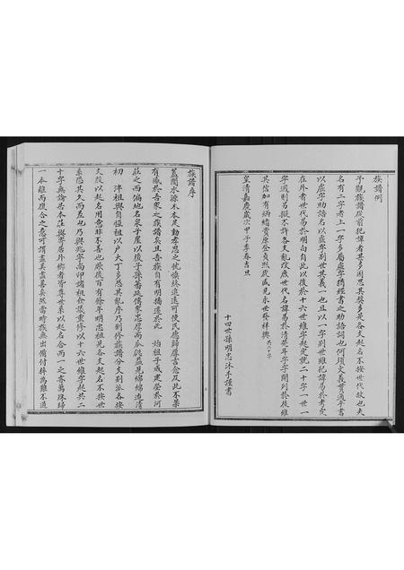 山东黄氏-黄氏族谱[4卷].pdf电子版插图3