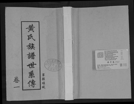 山东黄氏-黄氏族谱世系传.pdf电子版插图 山东黄氏-黄氏族谱世系传.pdf电子版插图