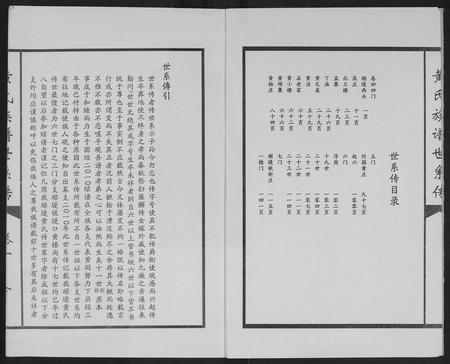 山东黄氏-黄氏族谱世系传.pdf电子版插图2 山东黄氏-黄氏族谱世系传.pdf电子版插图2