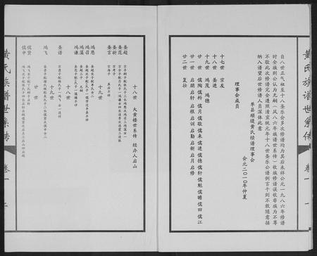 山东黄氏-黄氏族谱世系传.pdf电子版插图3 山东黄氏-黄氏族谱世系传.pdf电子版插图3