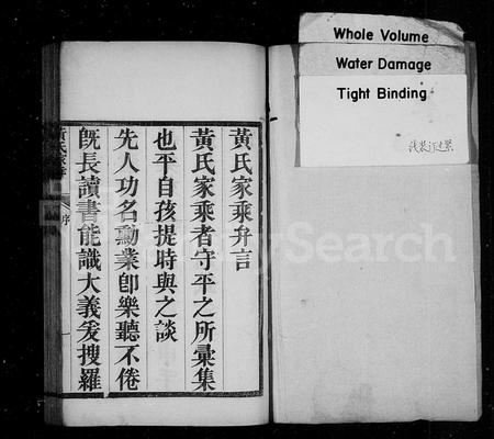 山东黄氏-即墨黄氏家乘约编 [2卷](别名：黄氏家乘).pdf电子版插图1